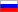 Российская Федерация - Русский